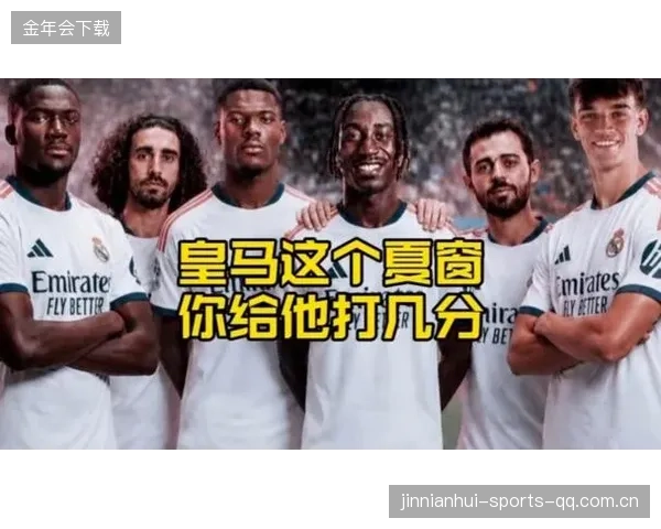 皇马夏窗欲引强力中场,打造双系统战术阵型 皇马夏窗欲引强力中场,打造双系统战术阵型