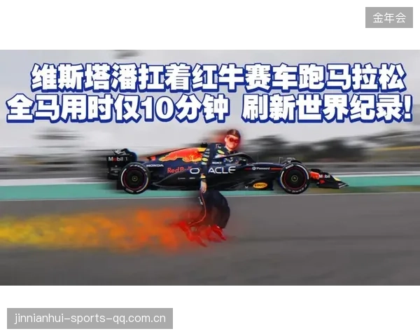 维斯塔潘甩开全场30秒！